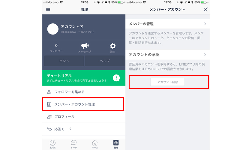 LINE@のアカウント削除（退会）方法1