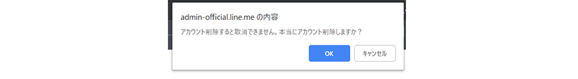 LINE@のアカウント削除（退会）方法7