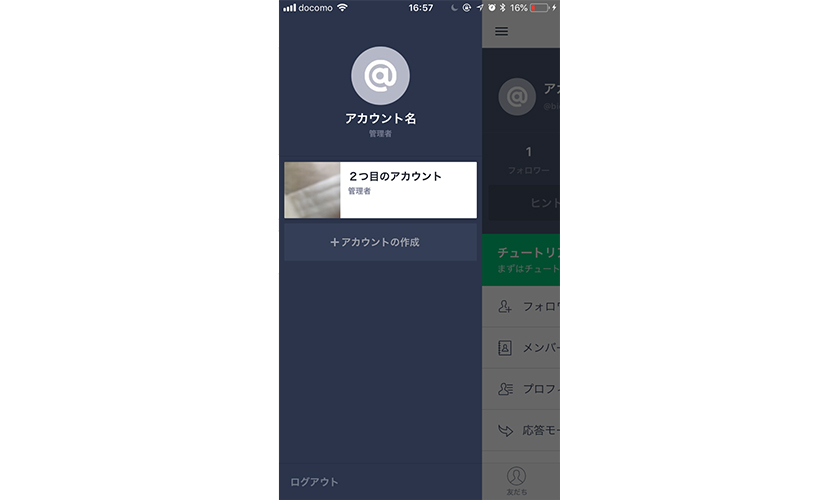 LINE@アプリから2つ目のアカウントを作成する方法4