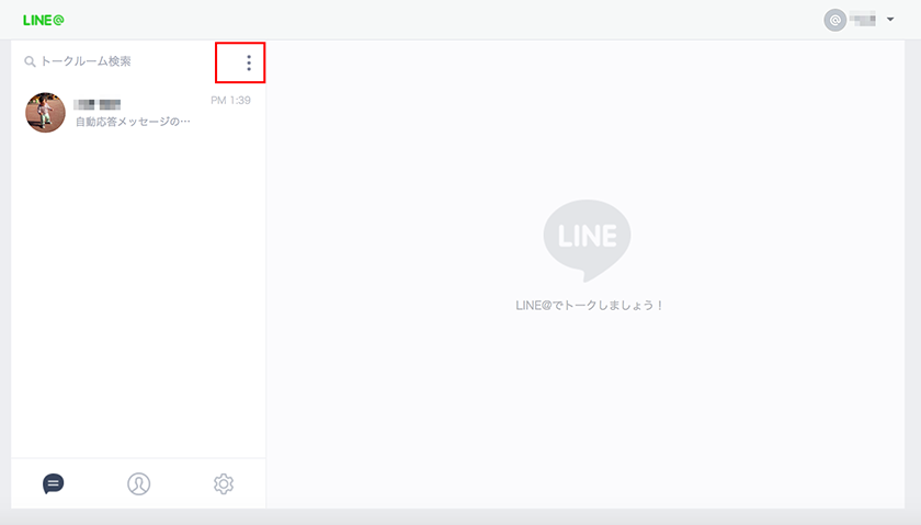 LINE@のバックアップ（PC版）イメージ2