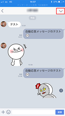 LINE@のバックアップ（スマホ版）イメージ2