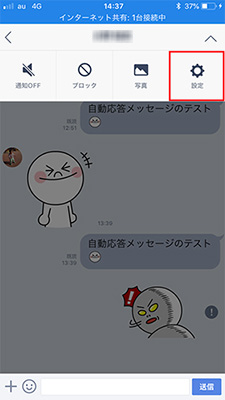 LINE@のバックアップ（スマホ版）イメージ3