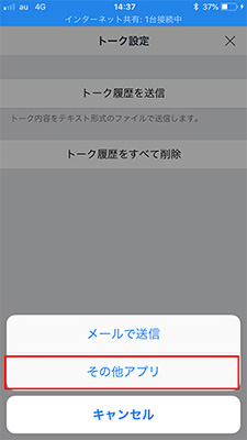 LINE@のバックアップ（スマホ版）イメージ5