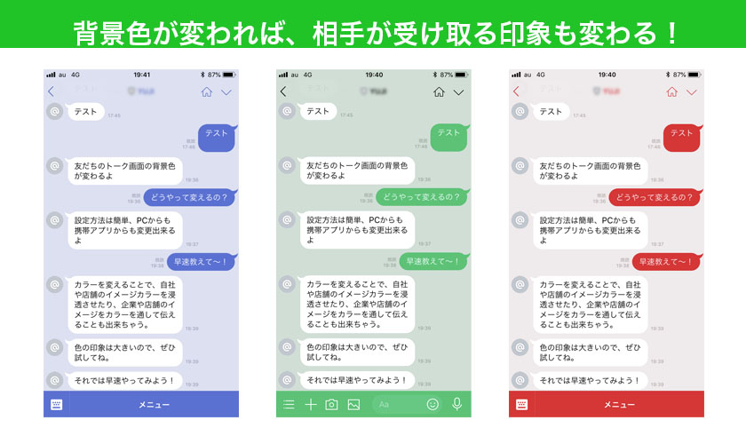 Line ラインアット トーク画面の背景を変更する方法 Csジャーナル