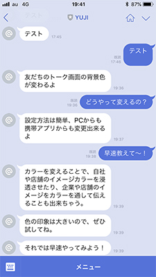 LINE@のPCから行う背景の変更方法イメージ4