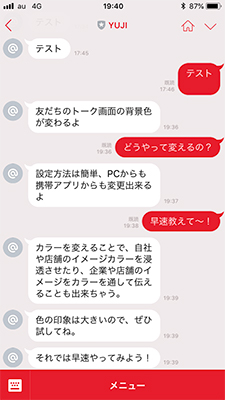 LINE@アプリから行う背景の変更方法イメージ4