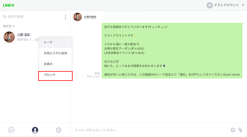 悪質なクレーマーには企業側からもブロックイメージ