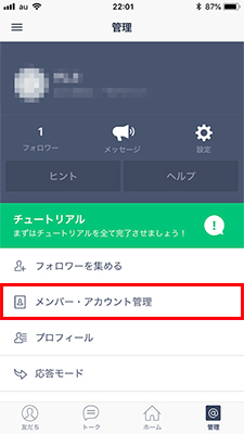 LINE@アプリからの複数端末への設定方法イメージ1