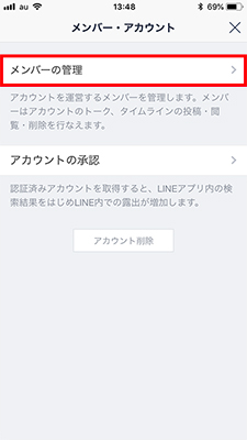 LINE@アプリからの複数端末への設定方法イメージ2