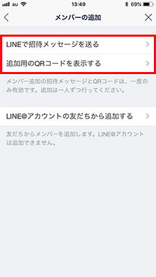 LINE@アプリからの複数端末への設定方法イメージ4