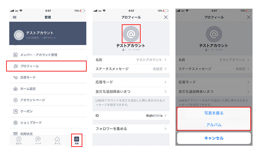 アプリからプロフィールを設定する方法イメージ4