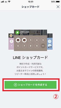 LINE@ショップカードの作成方法(アプリ)2