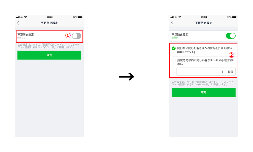 LINE@でQRコードの不正使用を防止する方法イメージ