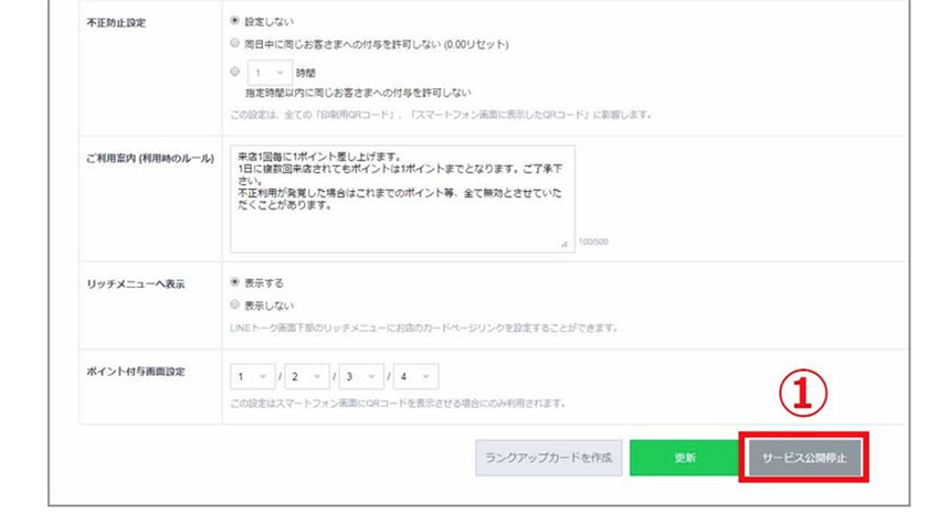 PCから公開を停止する方法イメージ