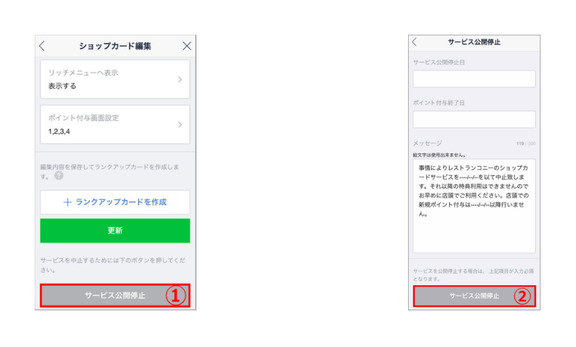 アプリから公開を停止する方法イメージ