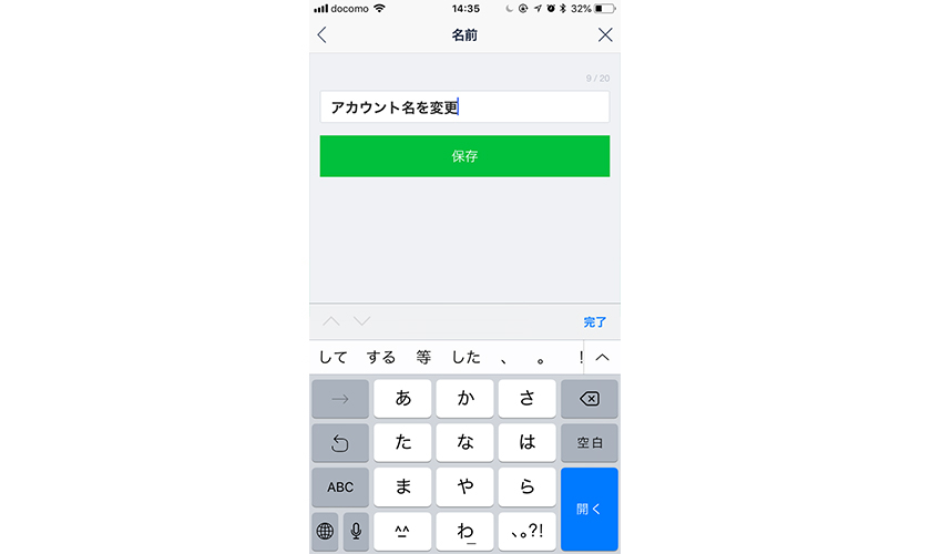 LINE@アカウント名の変更方法と注意点イメージ10