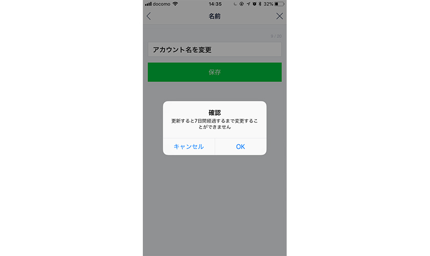 LINE@アカウント名の変更方法と注意点イメージ11