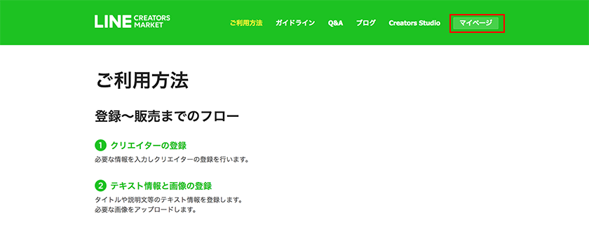 LINE Creators Marketからクリエイター登録イメージ