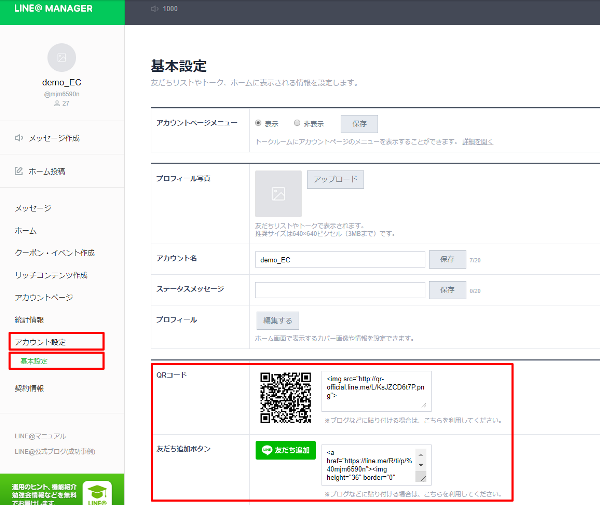 PC管理画面からの取得方法イメージ