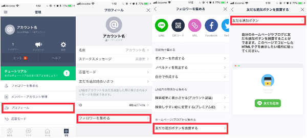 LINE@アプリからの取得方法イメージ