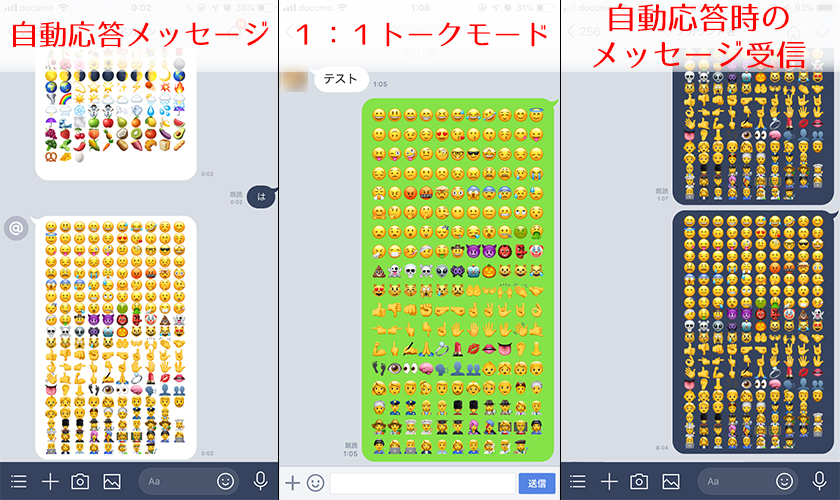 LINE@で絵文字が文字化けするパターンイメージ2