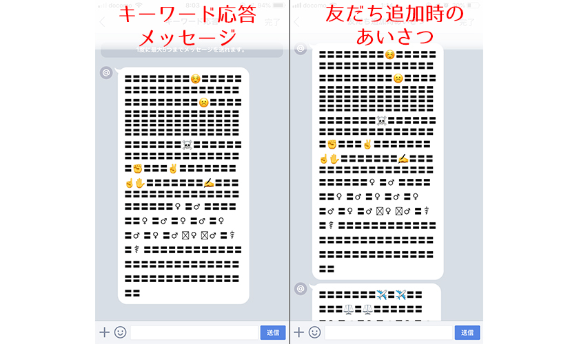 LINE@で絵文字が文字化けするパターンイメージ3