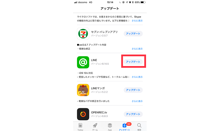 LINE@のアプリケーションを最新バージョンにアップデートするイメージ