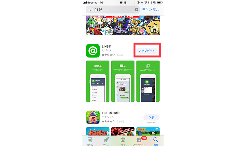 検索から「LINE@」イメージ