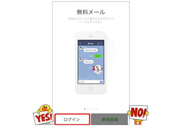 新しい端末でLINEアプリをインストールイメージ