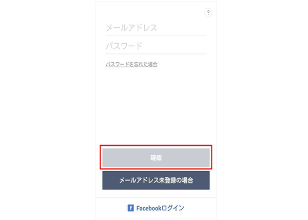 今までのLINEのアカウント情報を入力イメージ