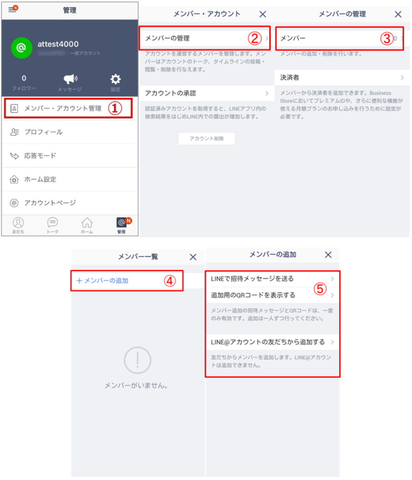 LINE@アプリで追加する方法イメージ