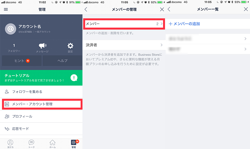 LINE@の運用担当者を削除するイメージ4