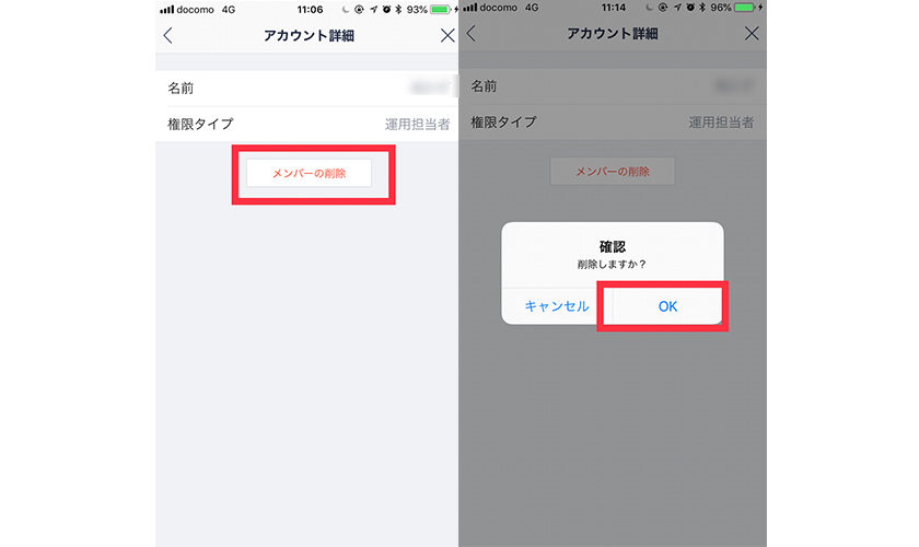 LINE@の運用担当者を削除するイメージ5