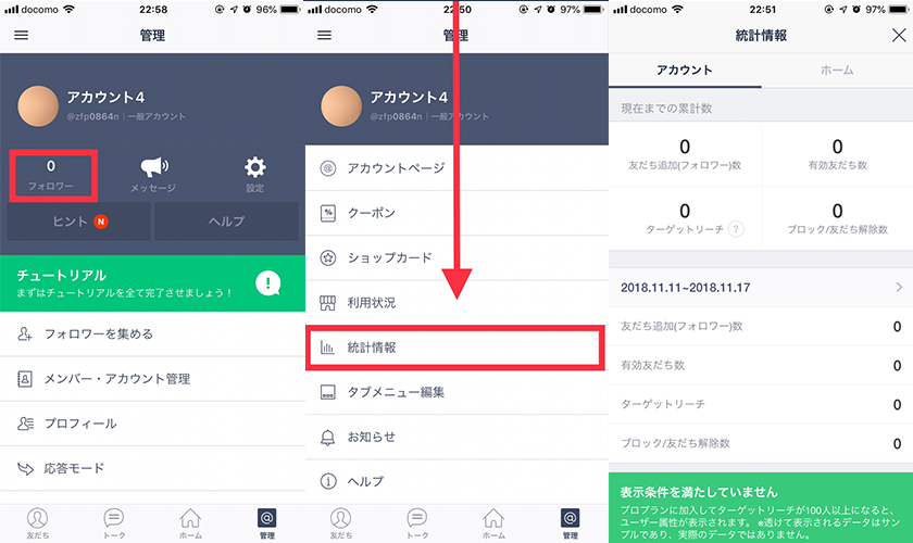 LINE@アプリからの確認方法イメージ