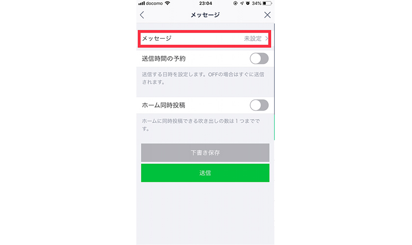 メッセージをタップし、送信メッセージを入力イメージ