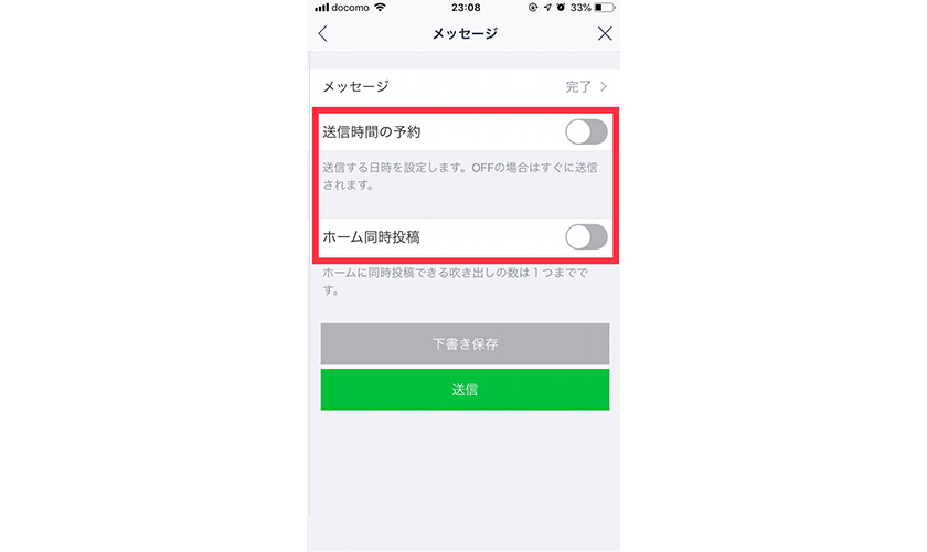 メッセージがまとまったら右上の完了を押して、メッセージの送信準備が完了イメージ