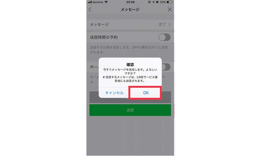 送信を押すとメッセージ確認画面が出てくるのでOKを押して完了イメージ