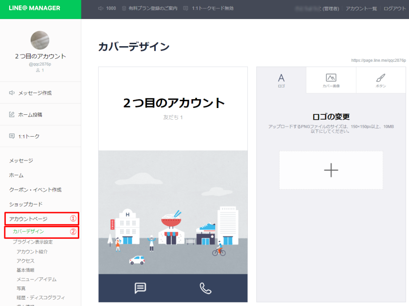 アカウントページのカバー画像を設定する方法イメージ1