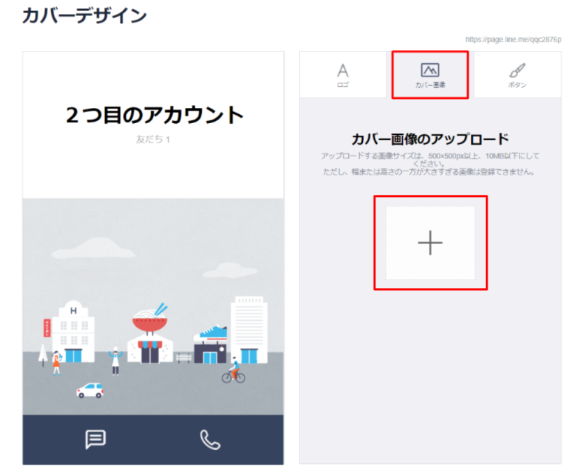 アカウントページのカバー画像を設定する方法イメージ2