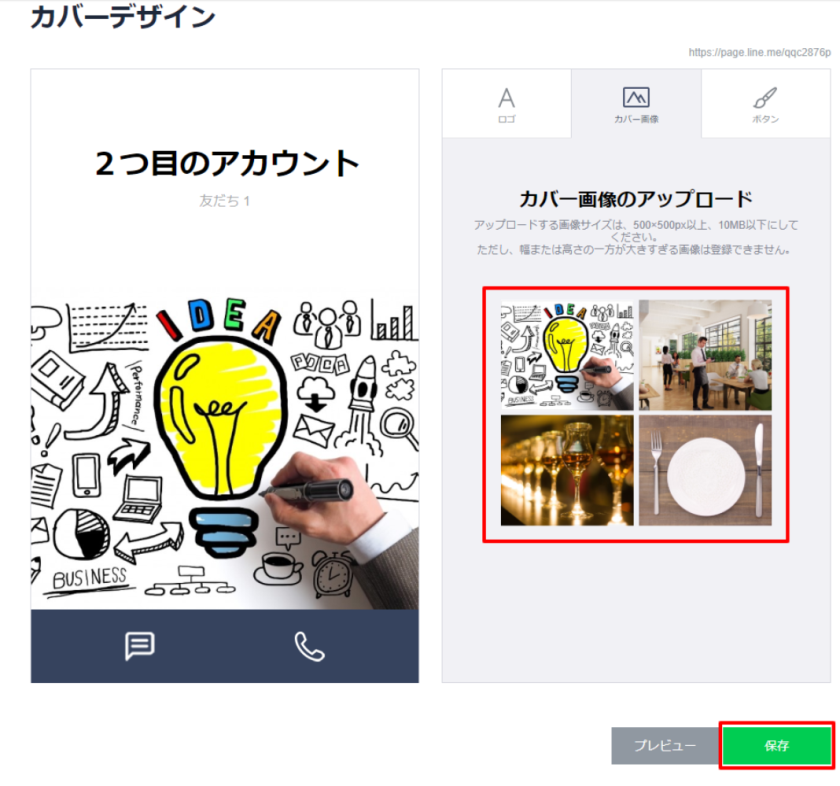 Line のカバー画像を設定する方法と大手の事例3選 Csジャーナル