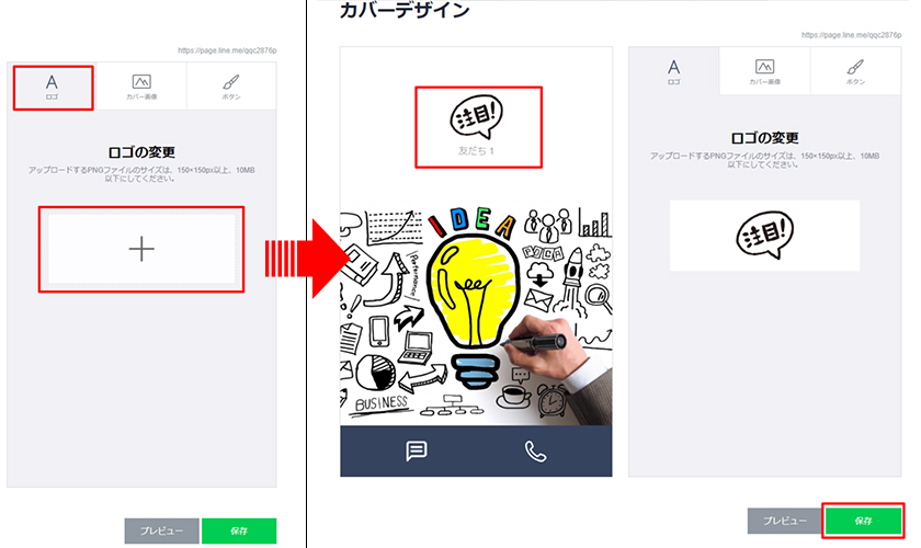 アカウントページのカバー画像を設定する方法イメージ5