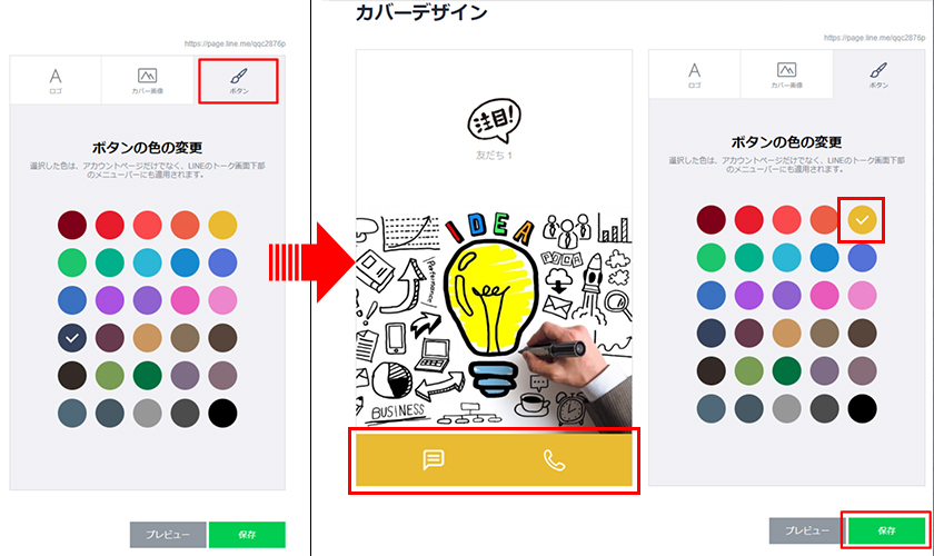 アカウントページのカバー画像を設定する方法イメージ6