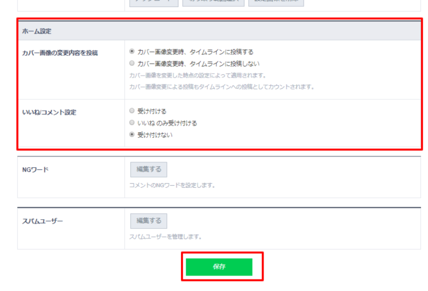 プロフィールページのカバー画像を設定する方法イメージ3