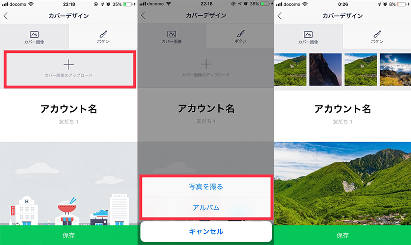 アカウントページのカバー画像を設定する方法イメージ2