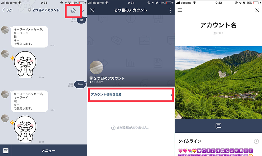 アカウントページのカバー画像を設定する方法イメージ4