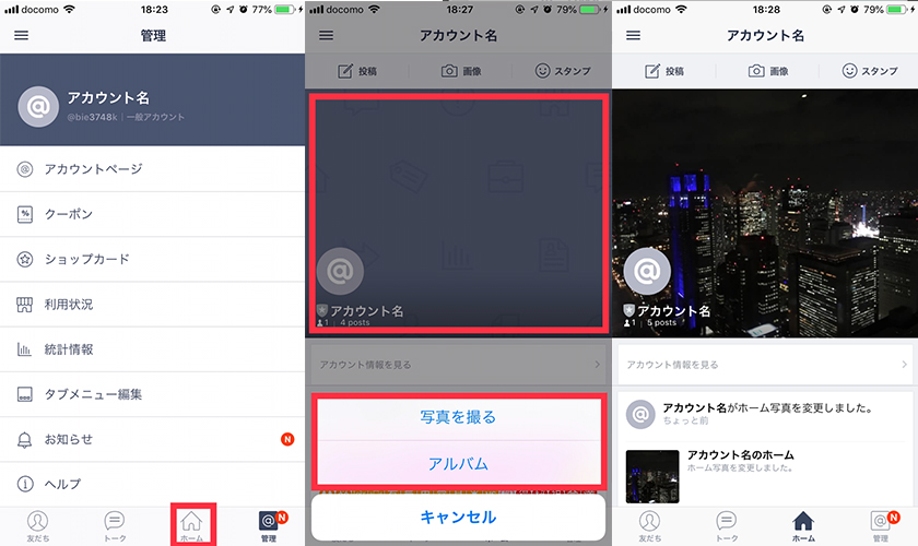 アカウントページのカバー画像を設定する方法イメージ5