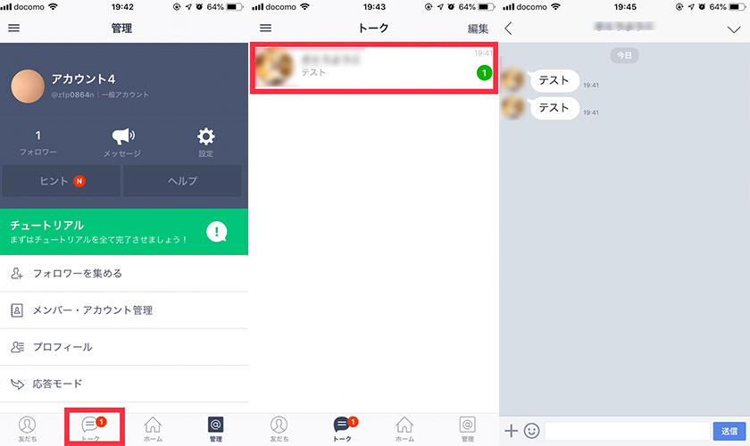 LINE@アプリの「トーク」をタップイメージ