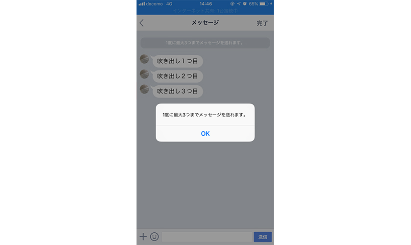 LINE@チャット(１:１トーク)が送れないイメージ