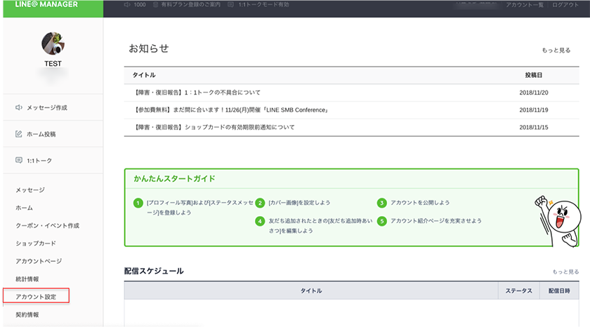 「アカウント設定」をクリックイメージ