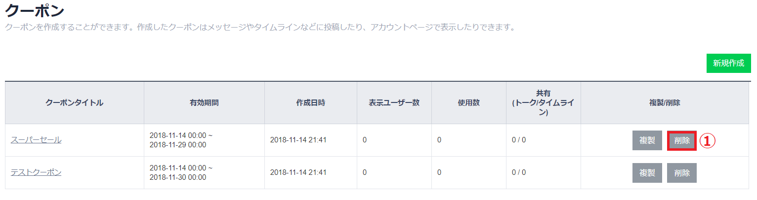 削除方法イメージ